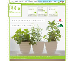 「GREEN FESTA」のウェブサイト