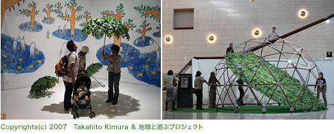Copyrights(c) 2007　Takahito Kimura & 地球と遊ぶプロジェクト
