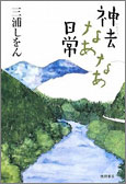 神去(かむさり)なあなあ日常