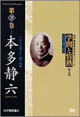 本多静六 いのちを育てる 森の実学