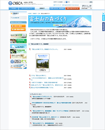 「富士山の森づくり」推進協議会