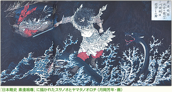 『日本略史 素戔嗚尊』に描かれたスサノオとヤマタノオロチ（月岡芳年・画）