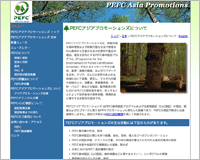 PEFCアジアプロモーションズ 日本公式サイト