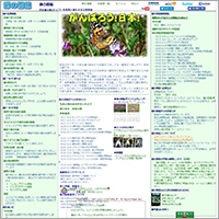「蝶の図鑑　日本産の蝶(チョウ)を写真で紹介する生態図鑑」のWebサイト