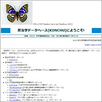 「昆虫学データベース(KONCHU)にようこそ!」のWebサイト