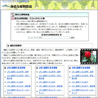 「身近な植物図鑑～そらいろネット」のWebサイト