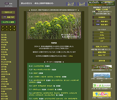 「野山の花たちー東北と関東甲信越の花ー」のWebサイト