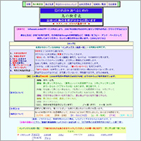 「鳥の名前を調べるための検索表」のWebサイト